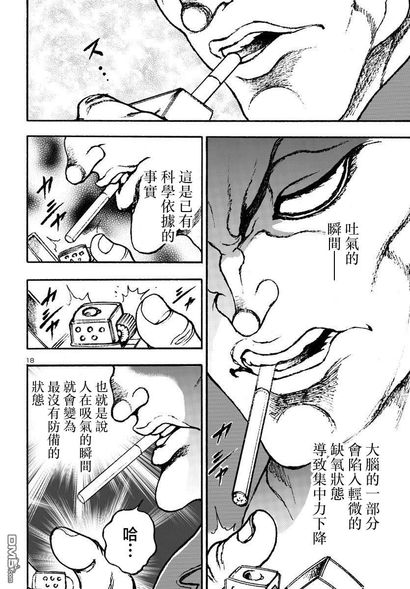 花之千春 第3话 第18页