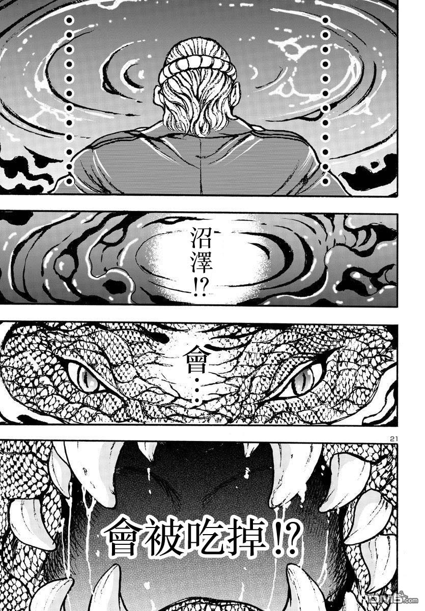 花之千春 第3话 第21页