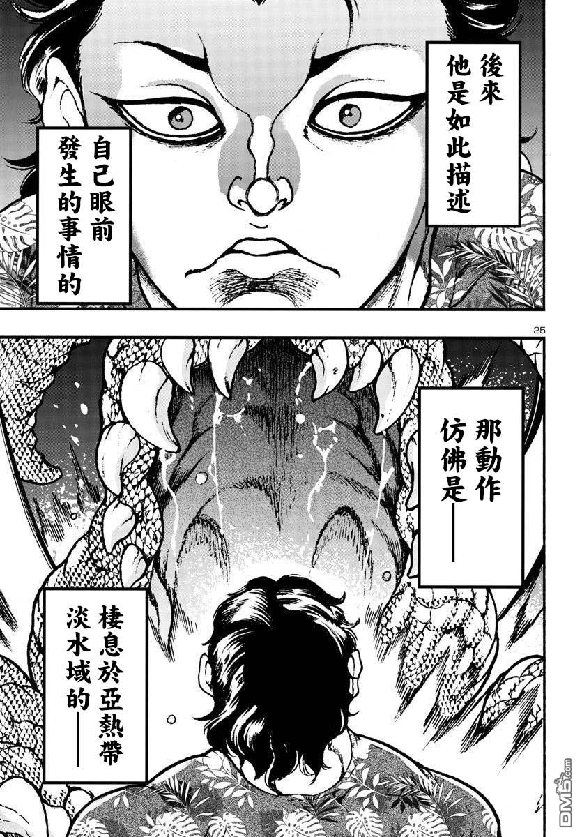 花之千春 第3话 第25页