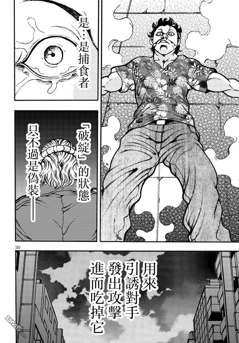 花之千春 第3话 第30页