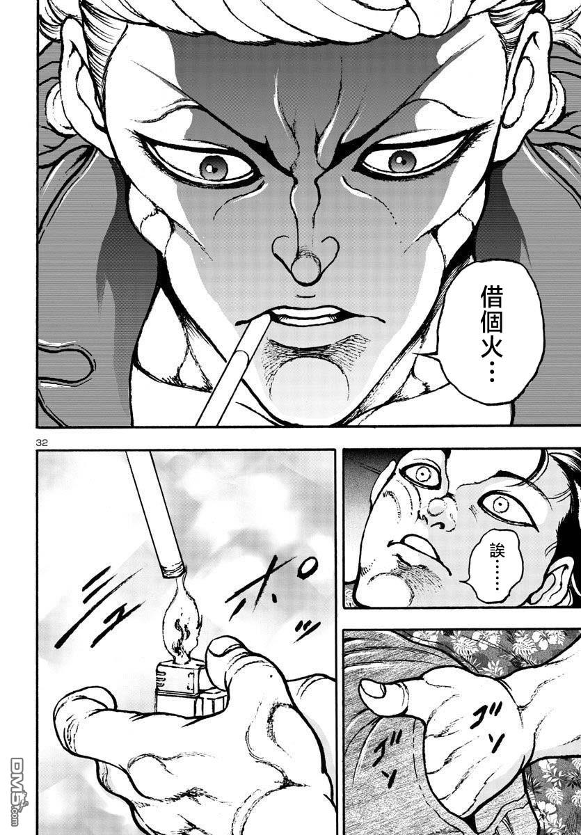 花之千春 第3话 第32页