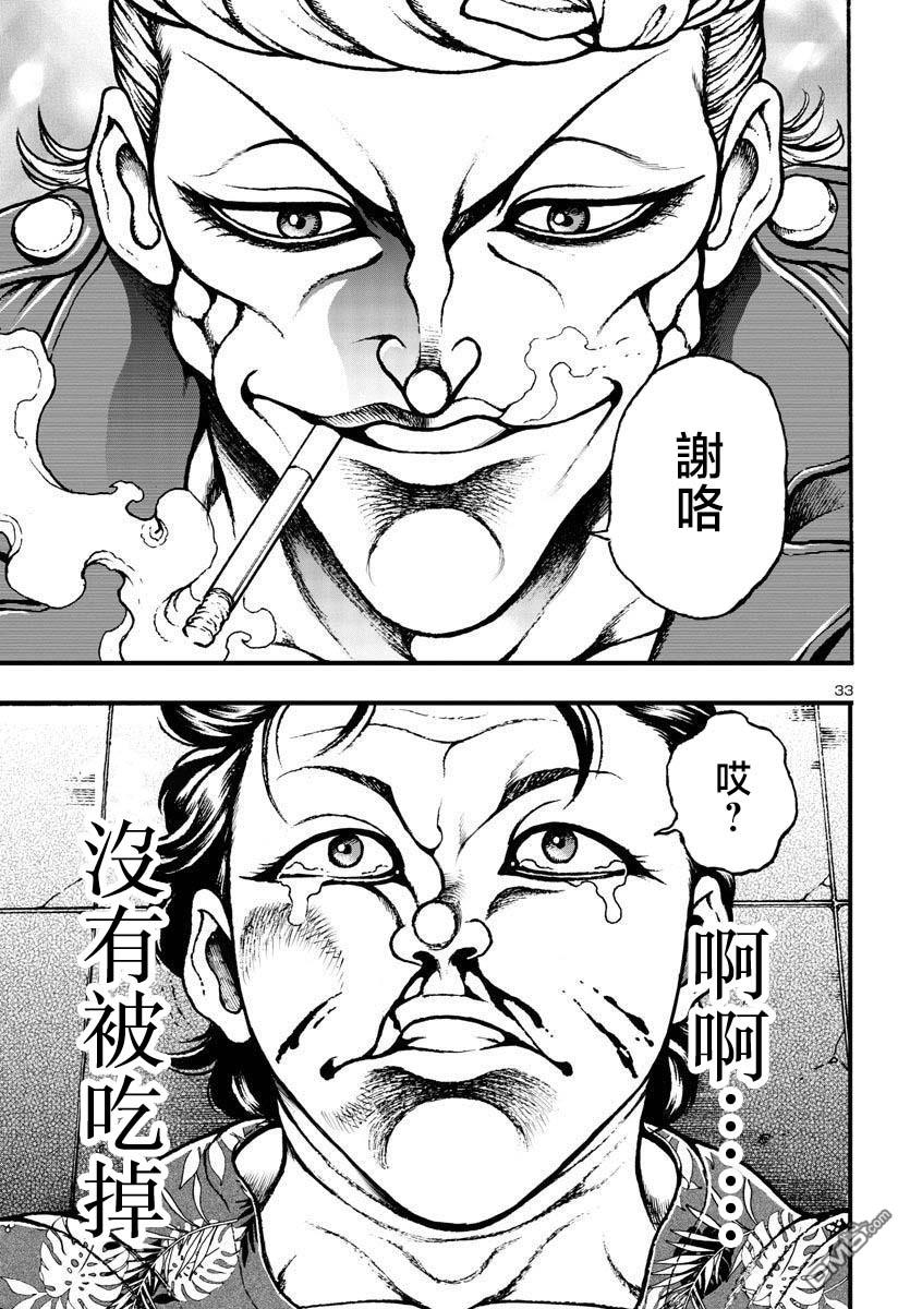花之千春 第3话 第33页