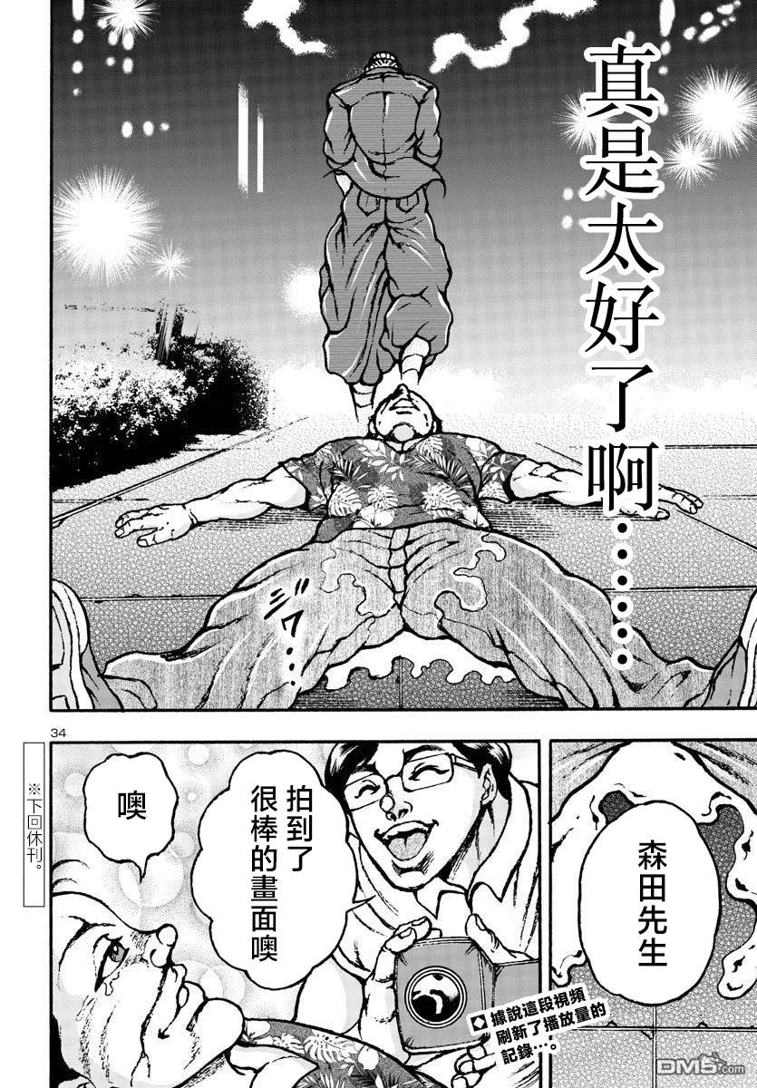 花之千春 第3话 第34页