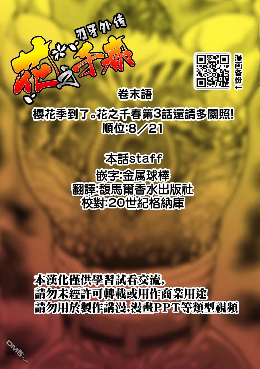 花之千春 第3话 第35页