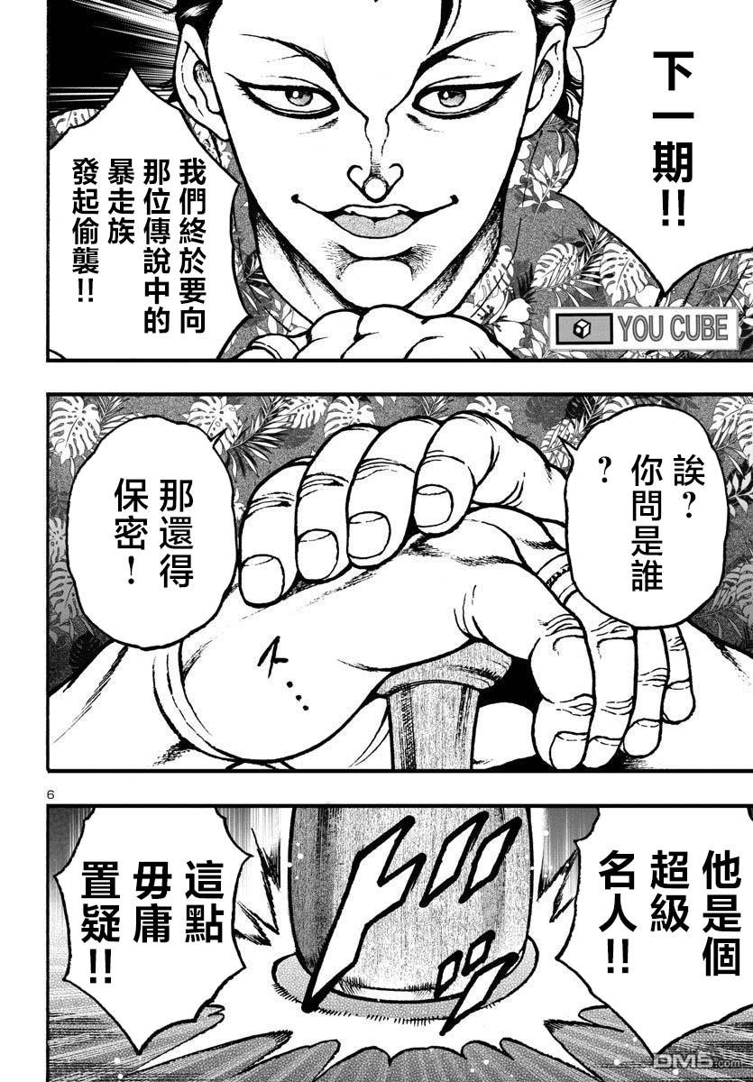 花之千春 第3话 第6页
