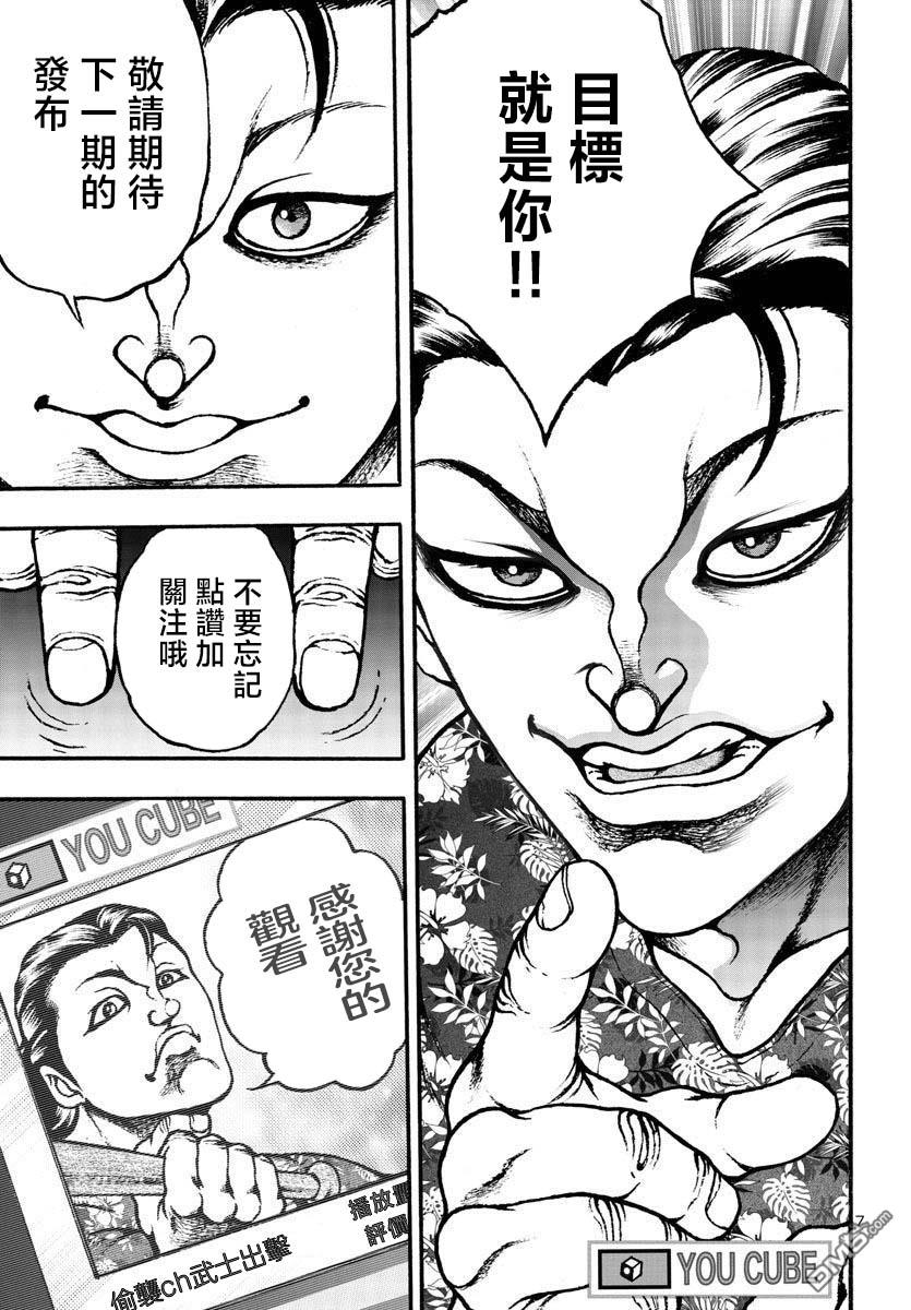 花之千春 第3话 第7页