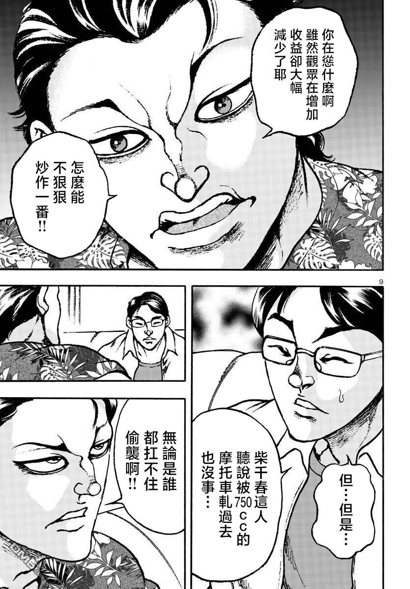 花之千春 第3话 第9页