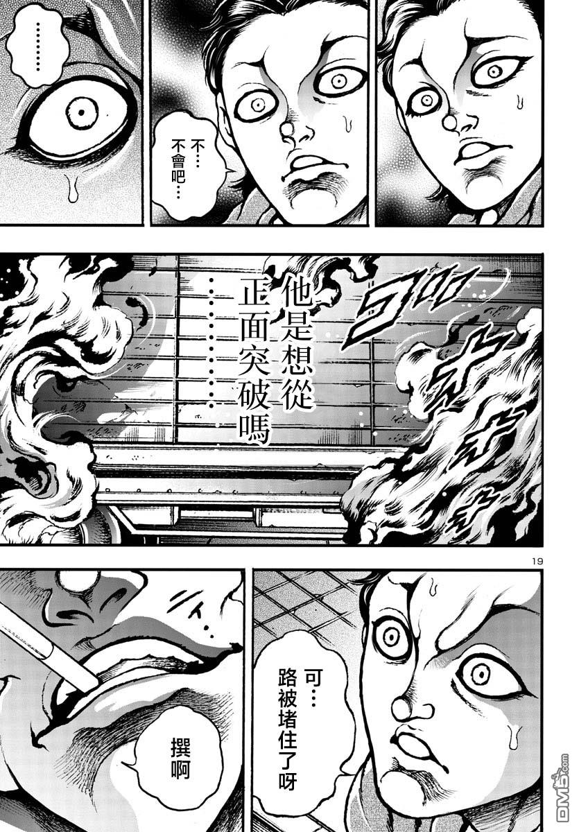 花之千春 第4话 第19页