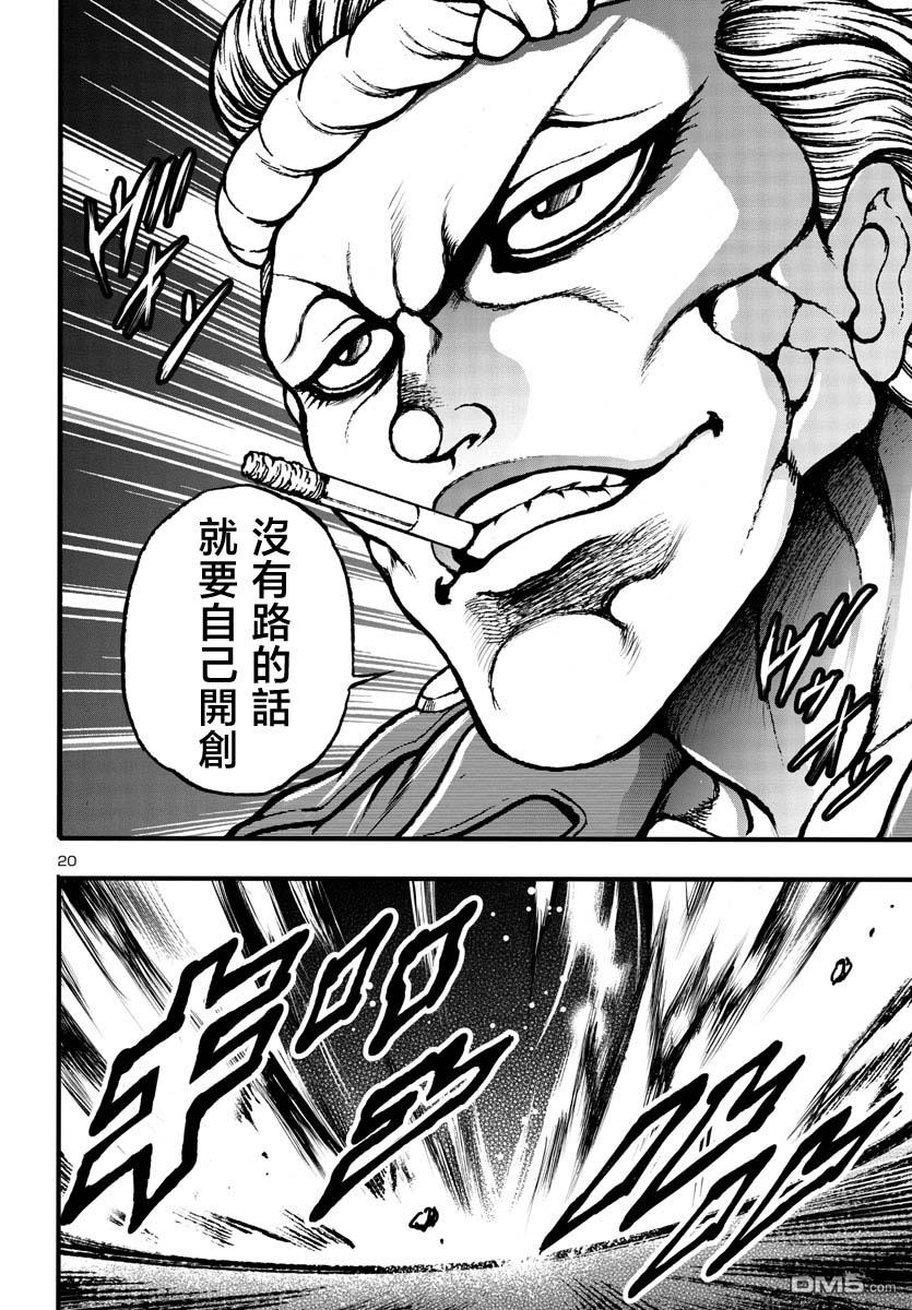 花之千春 第4话 第20页