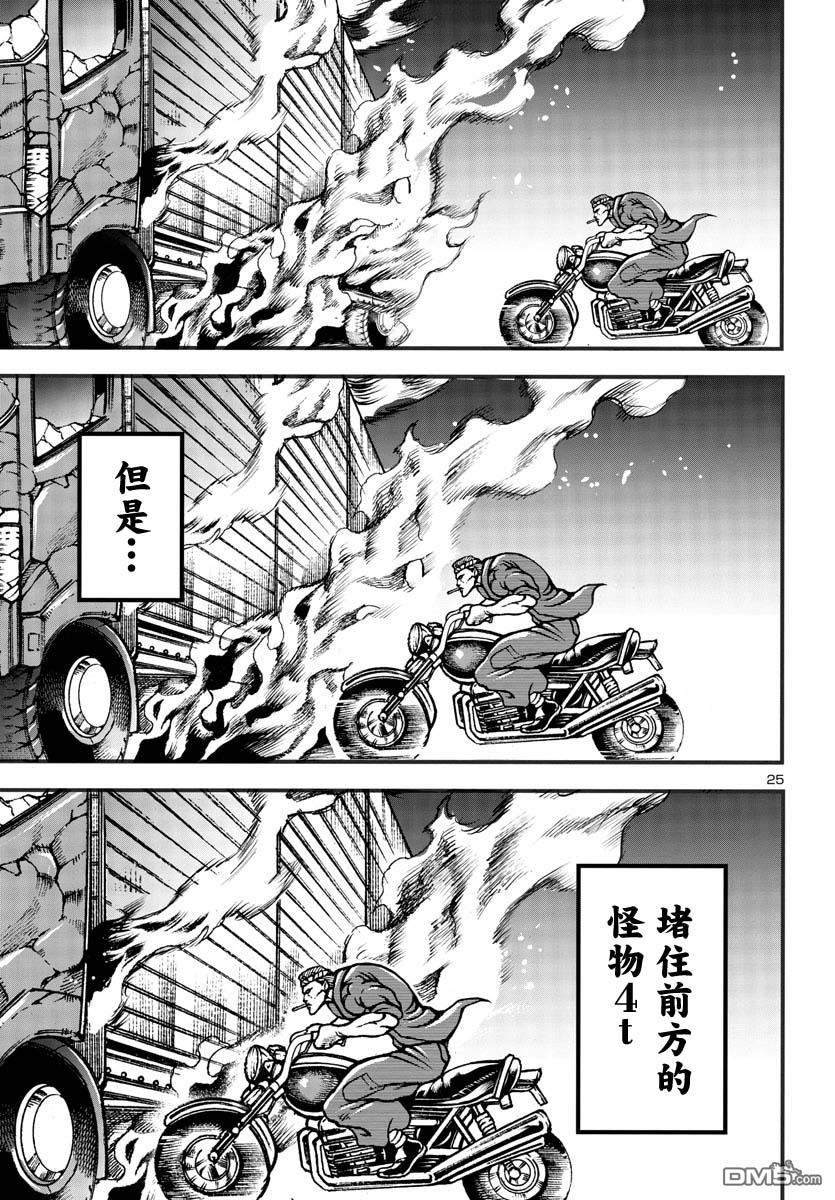 花之千春 第4话 第24页