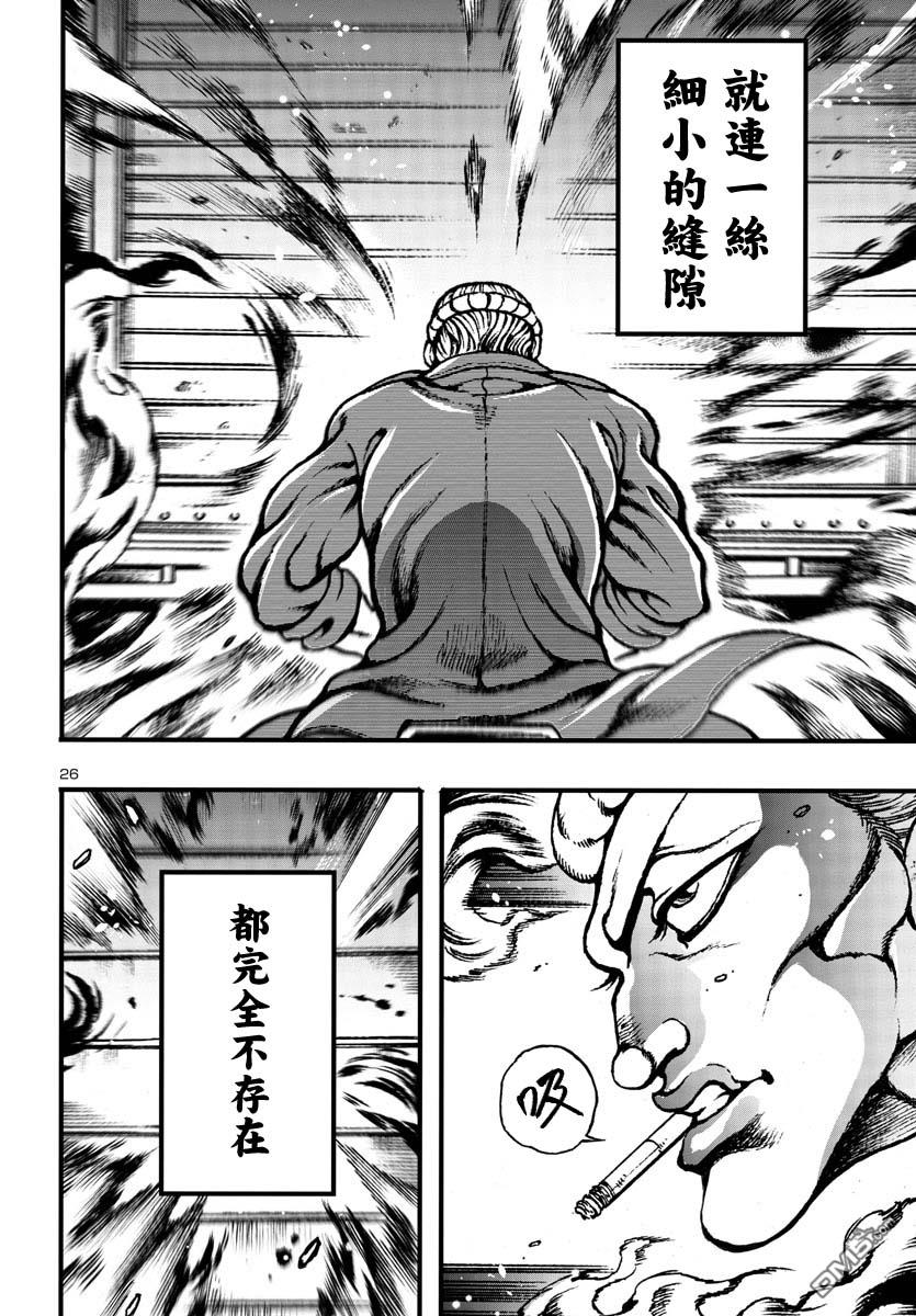 花之千春 第4话 第25页