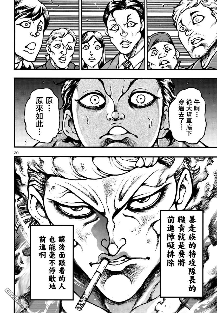 花之千春 第4话 第29页