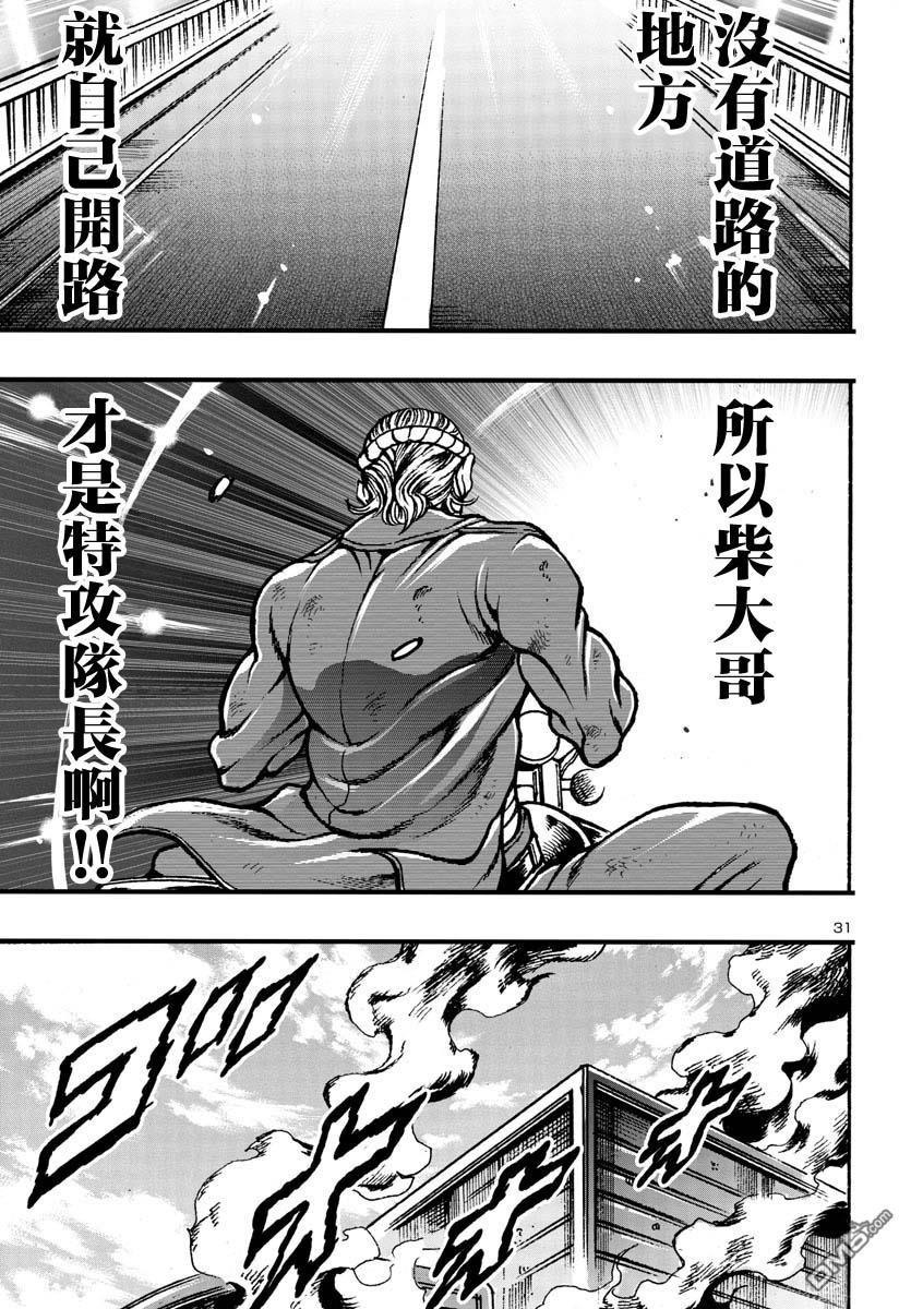 花之千春 第4话 第30页