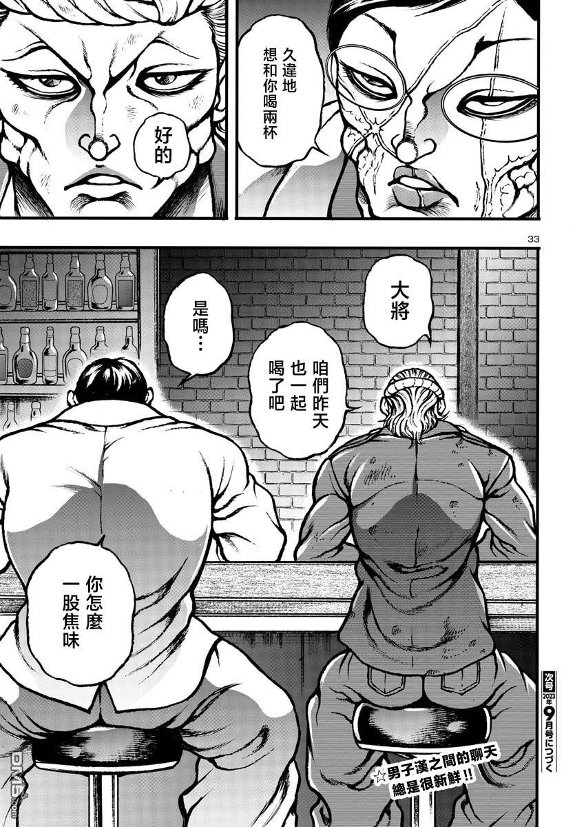 花之千春 第4话 第32页