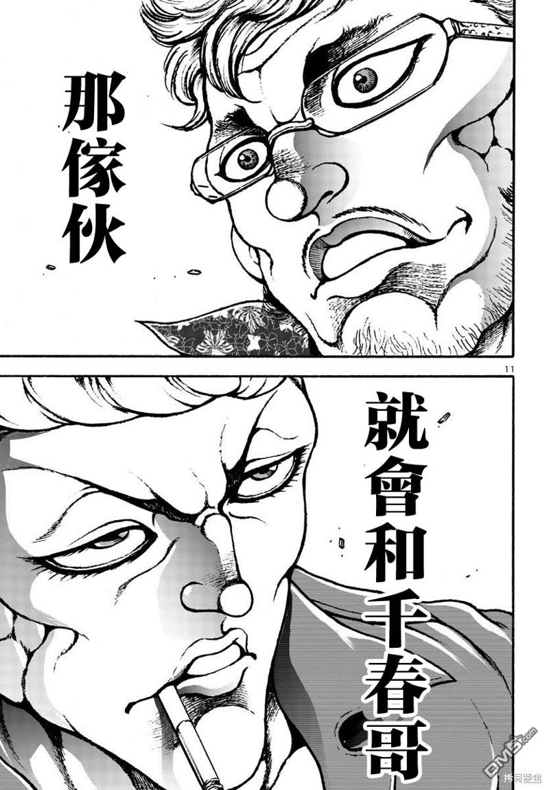 花之千春 第5话 第11页