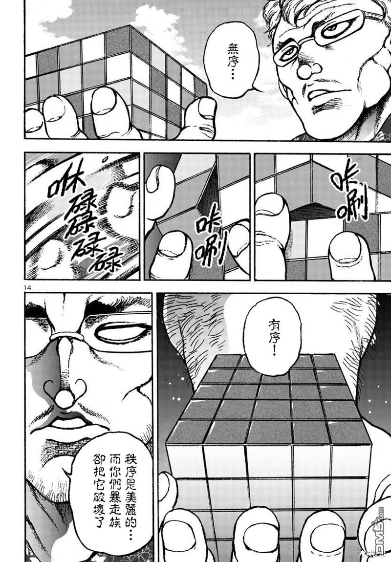 花之千春 第5话 第13页