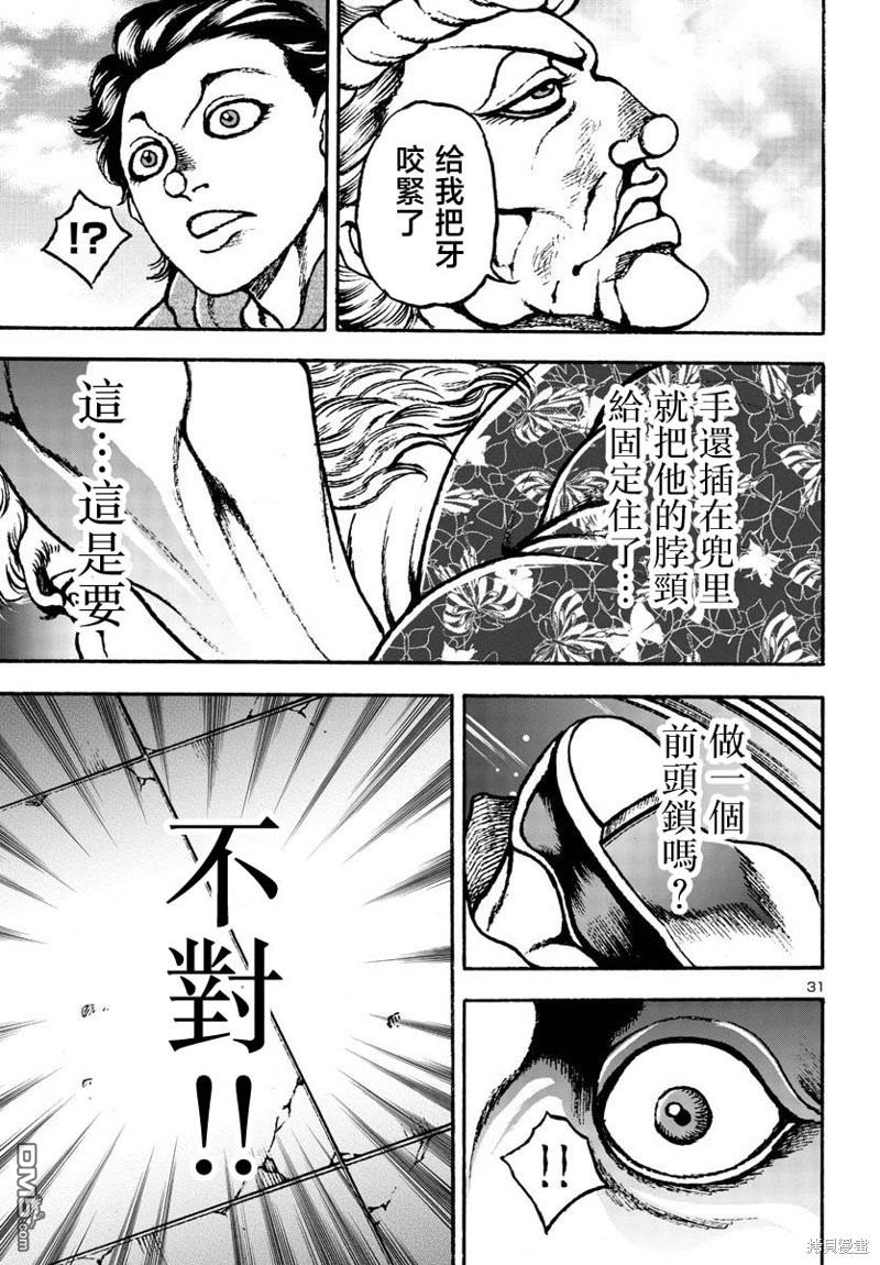 花之千春 第5话 第30页