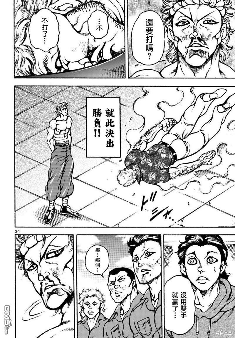 花之千春 第5话 第33页