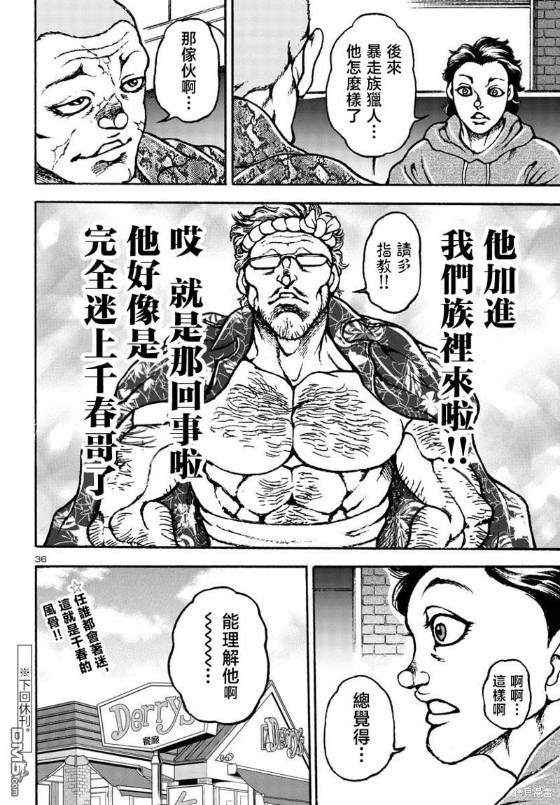 花之千春 第5话 第35页