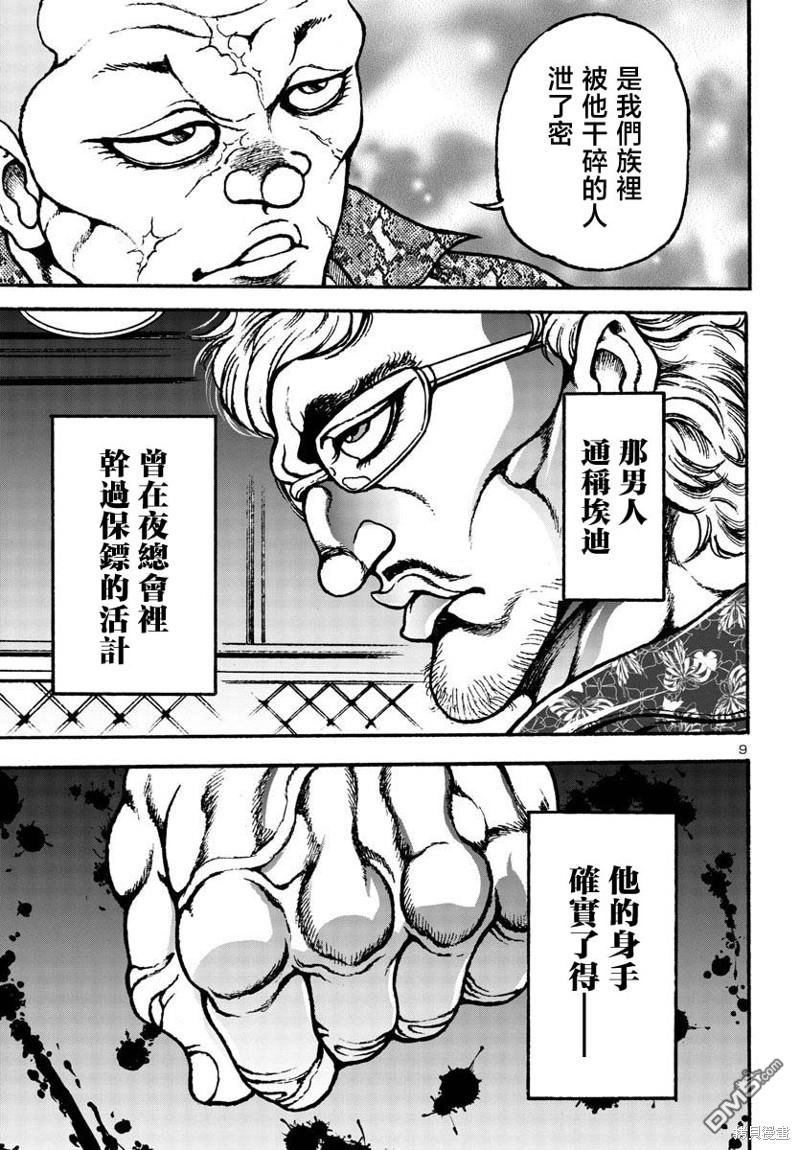 花之千春 第5话 第9页