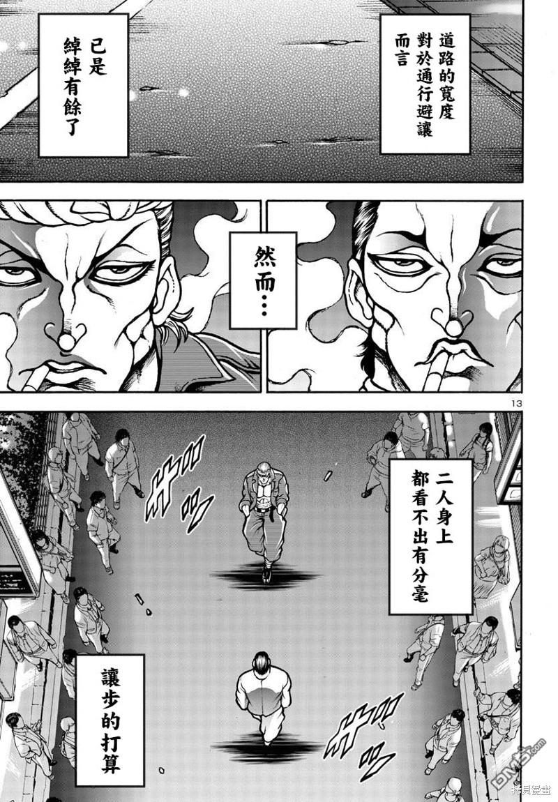 花之千春 第6话 第14页