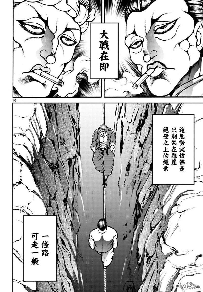 花之千春 第6话 第16页