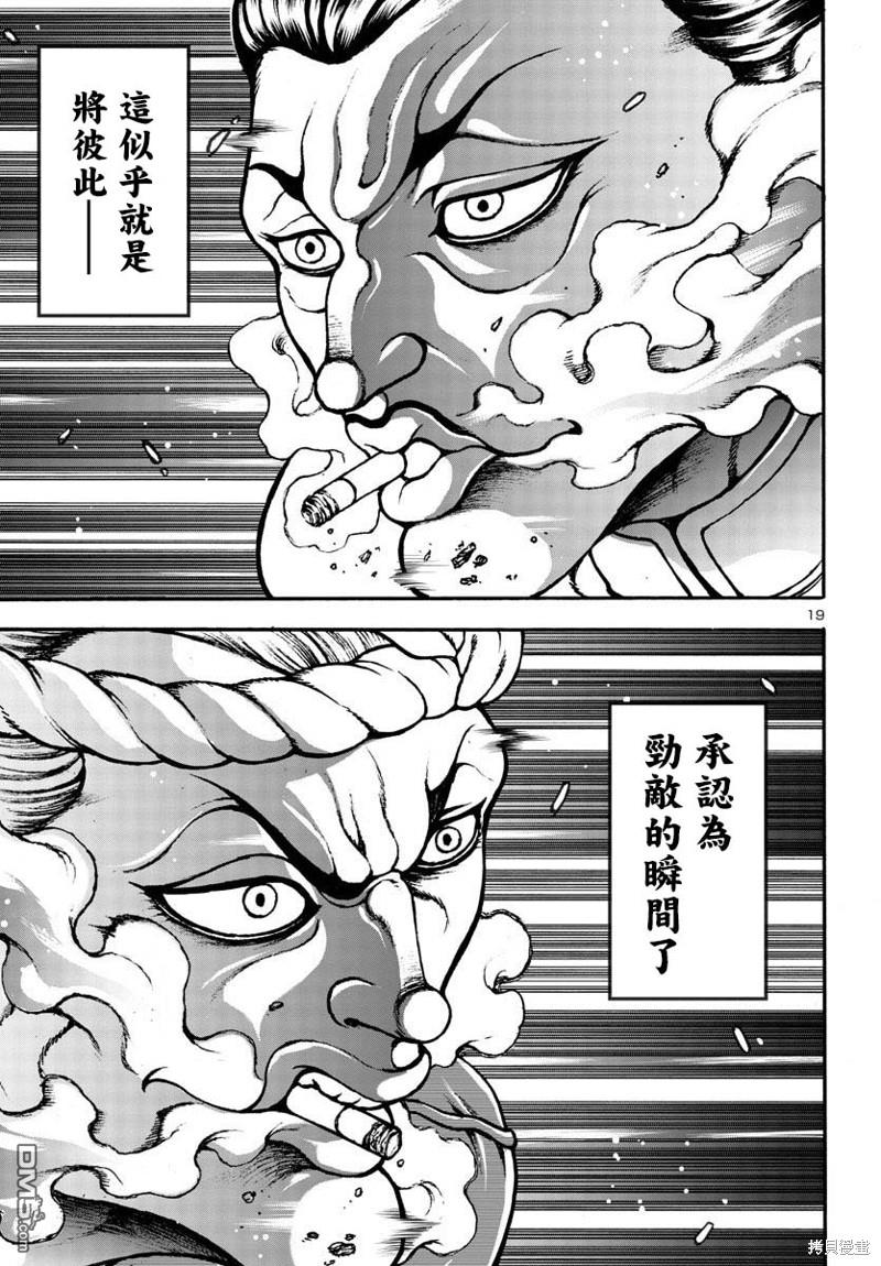 花之千春 第6话 第19页