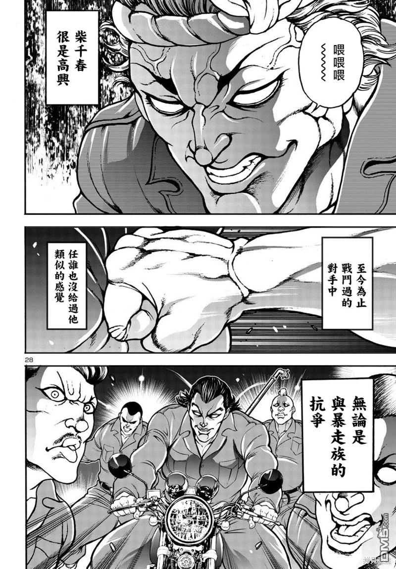 花之千春 第6话 第27页