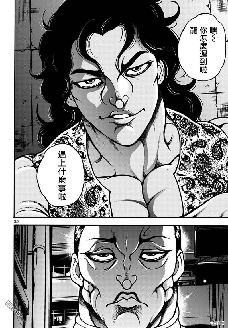 花之千春 第6话 第31页