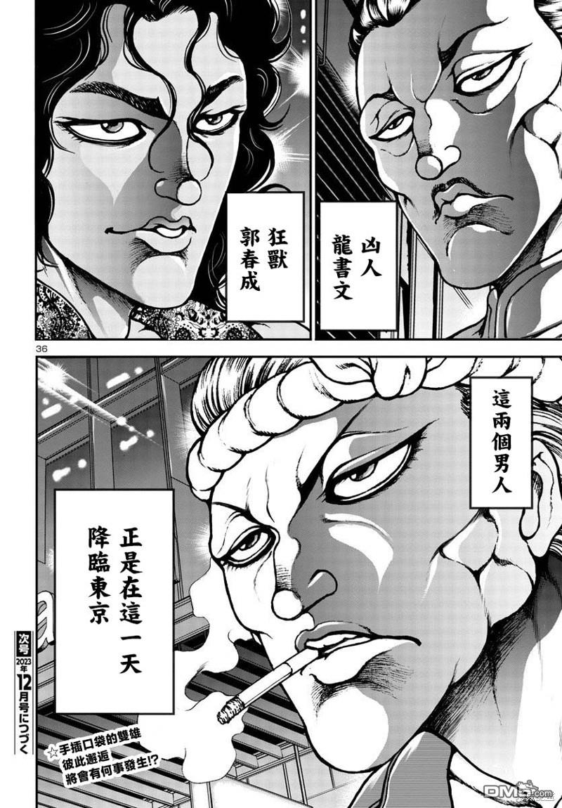 花之千春 第6话 第35页