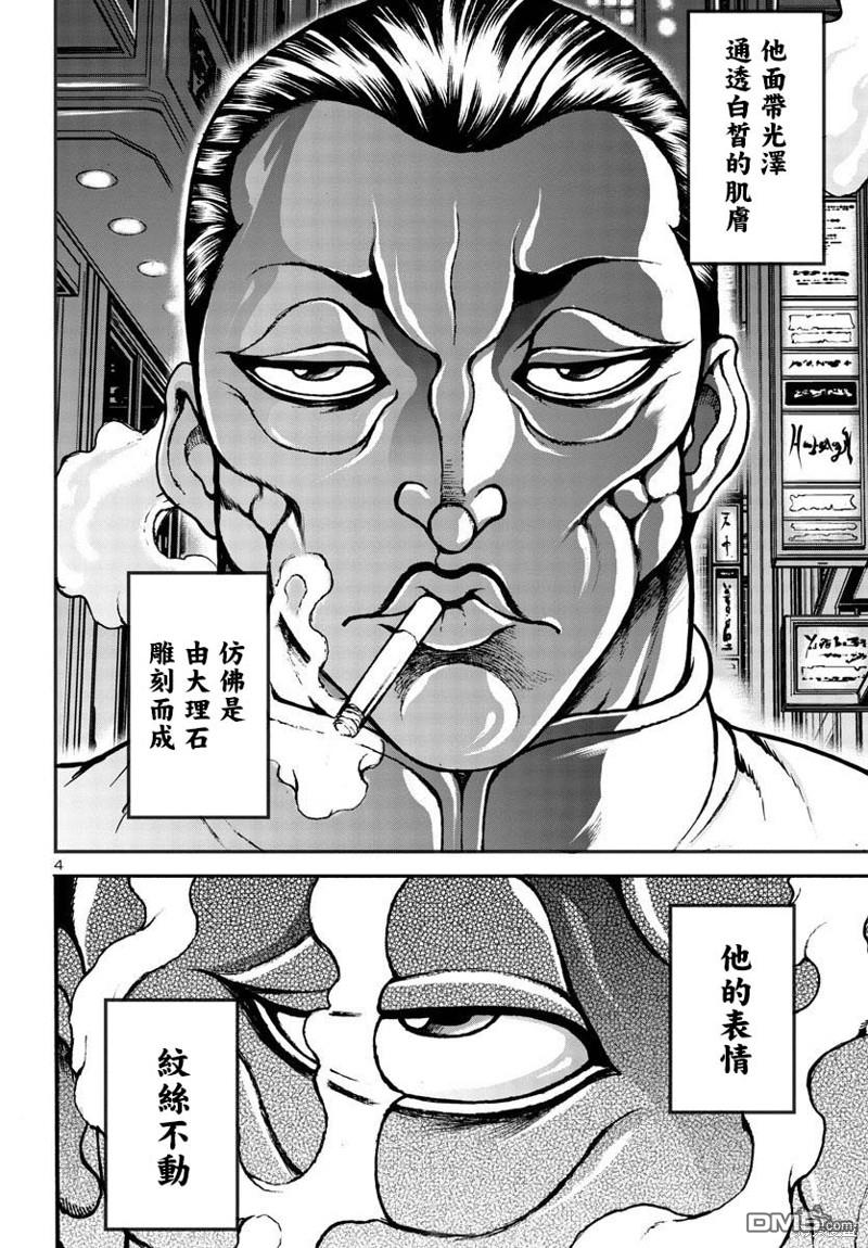 花之千春 第6话 第5页