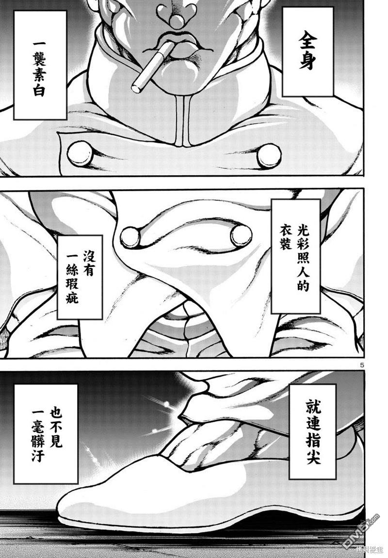 花之千春 第6话 第6页