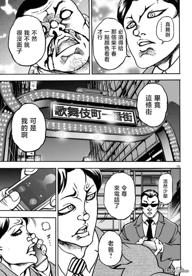 花之千春 第7话 第16页