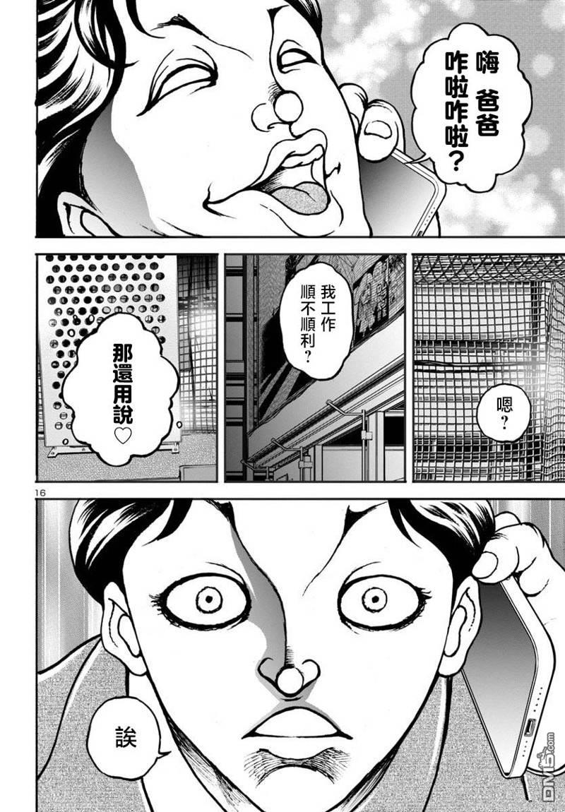 花之千春 第7话 第17页