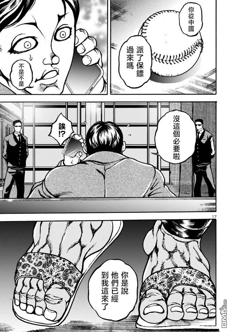 花之千春 第7话 第18页