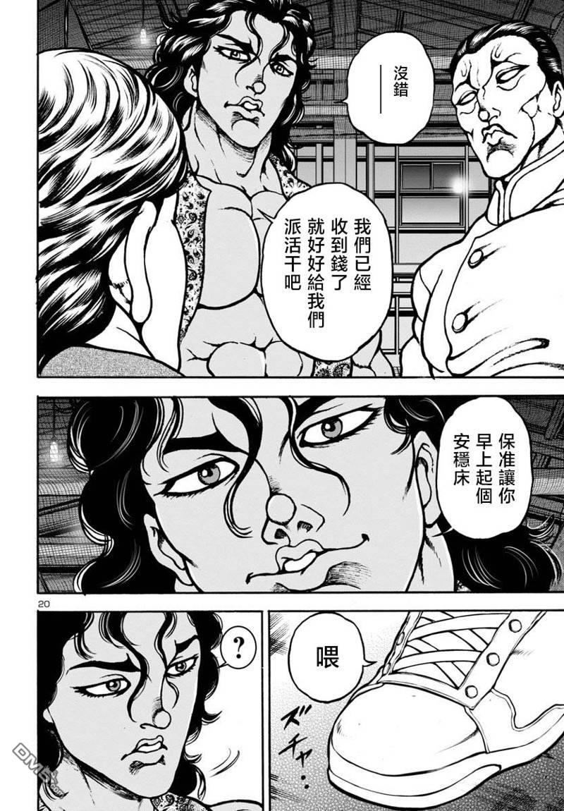 花之千春 第7话 第21页