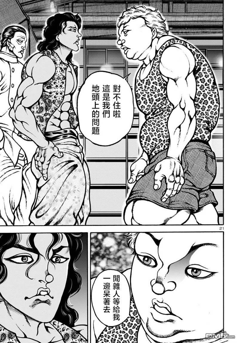 花之千春 第7话 第22页