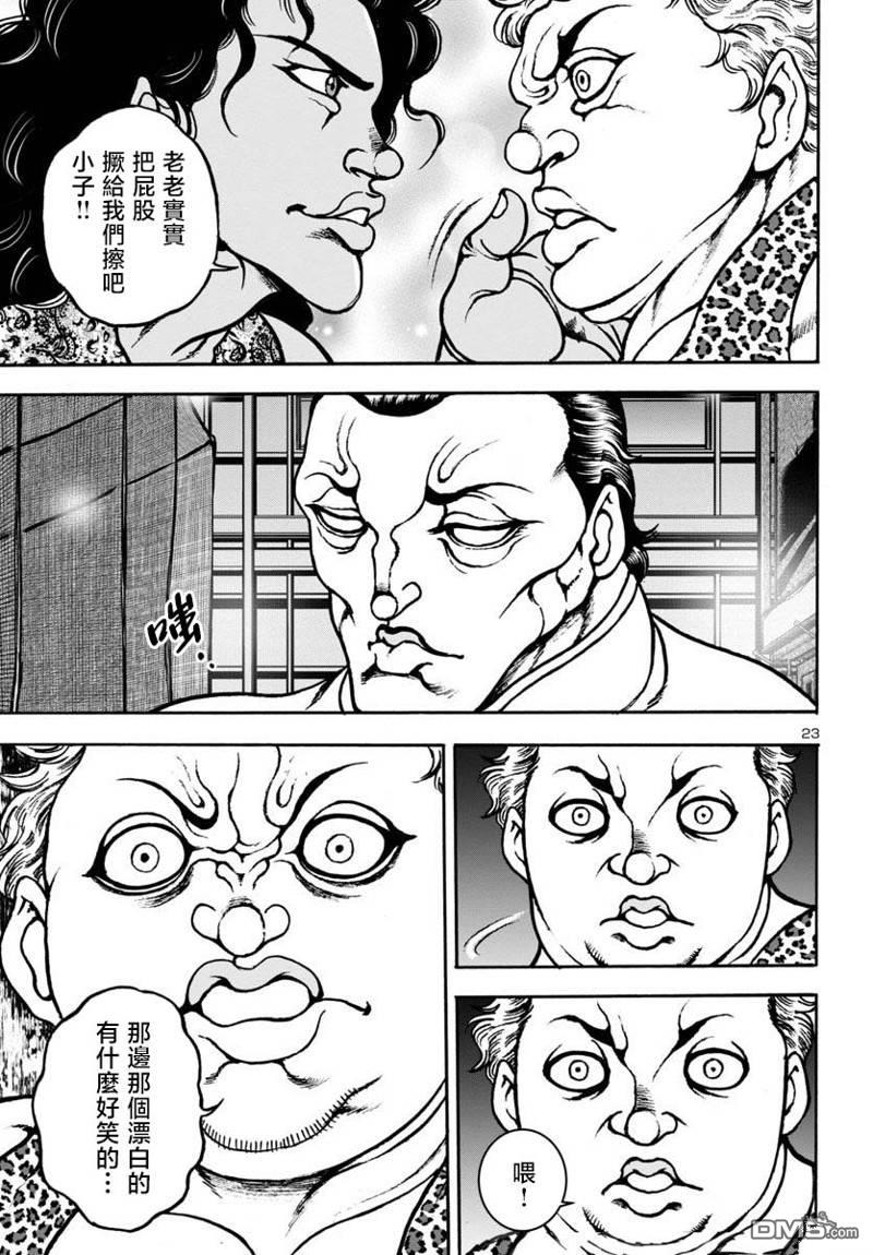 花之千春 第7话 第24页