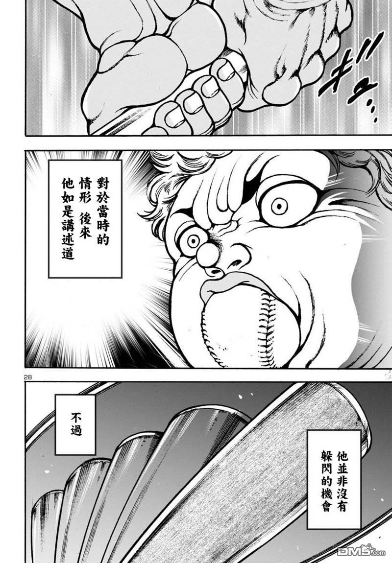 花之千春 第7话 第29页