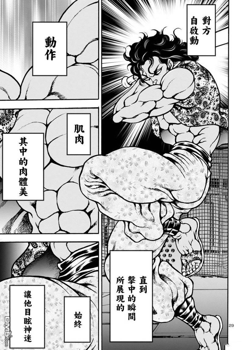 花之千春 第7话 第30页