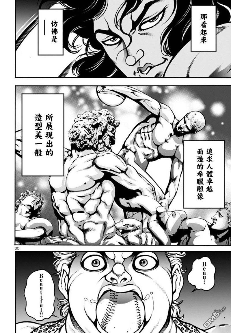 花之千春 第7话 第31页