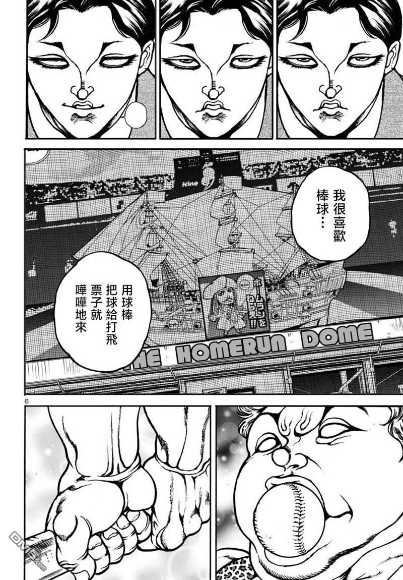花之千春 第7话 第7页
