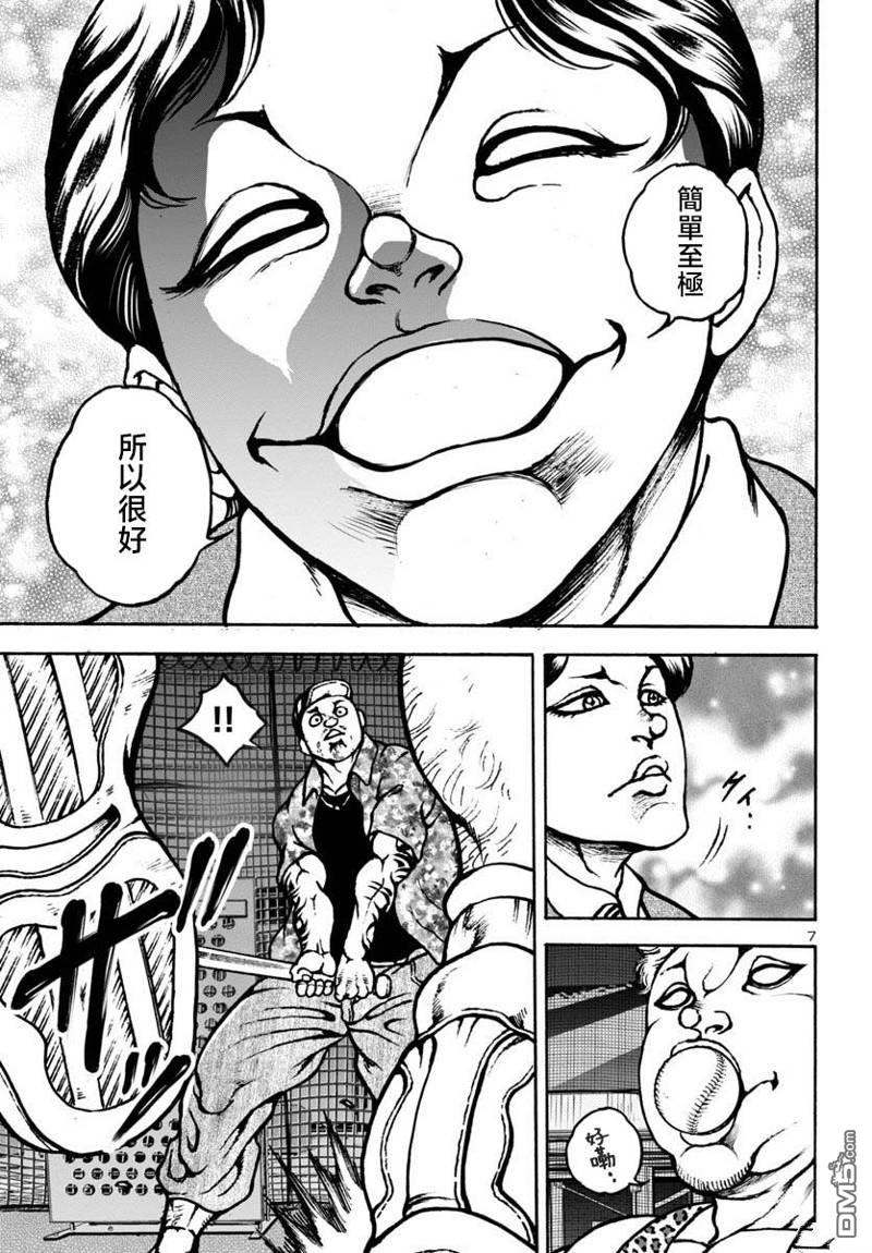 花之千春 第7话 第8页