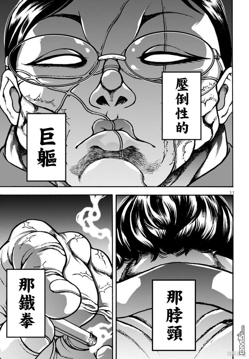 花之千春 第8话 第11页