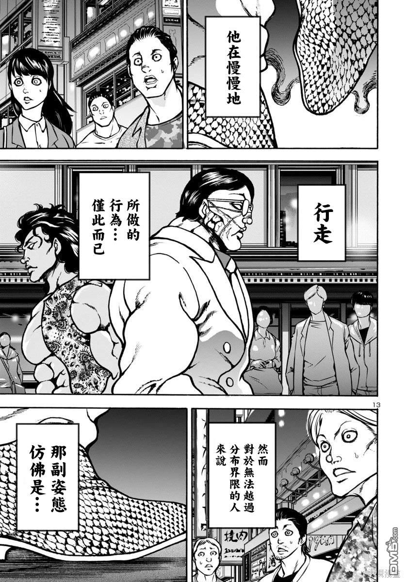 花之千春 第8话 第13页