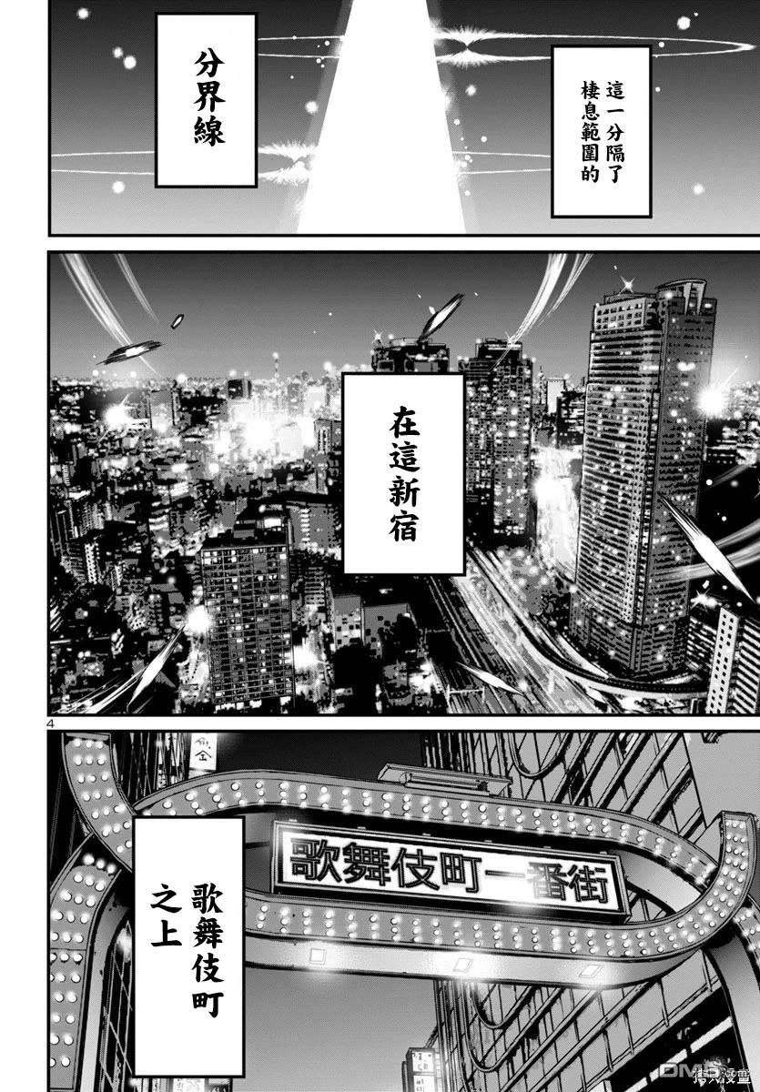 花之千春 第8话 第4页