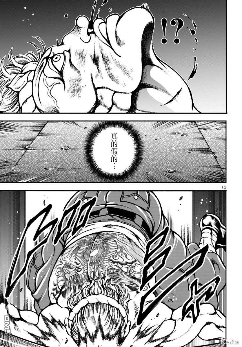 花之千春 第9话 第13页