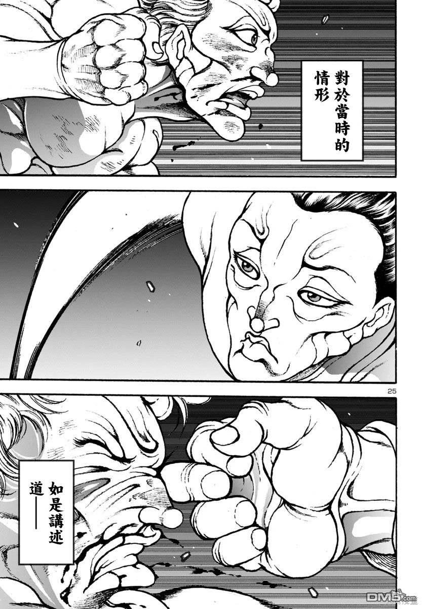 花之千春 第9话 第25页
