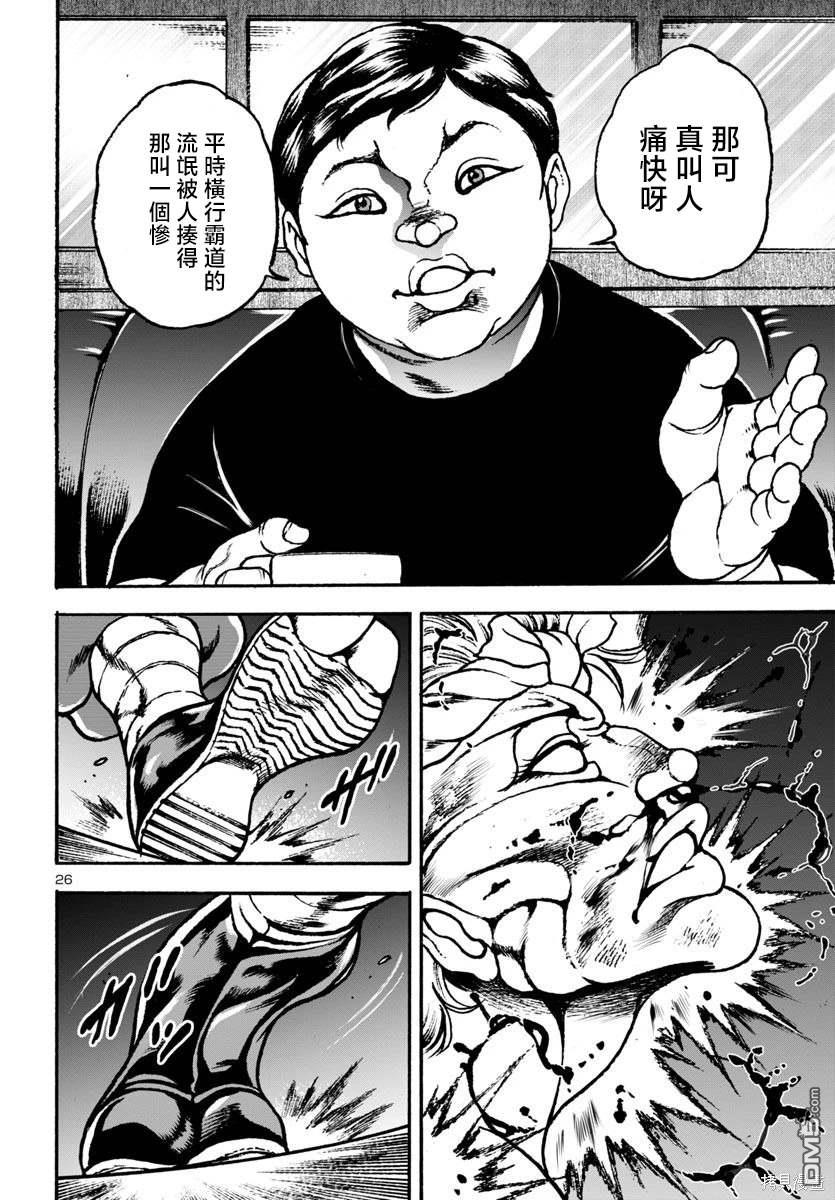 花之千春 第9话 第26页