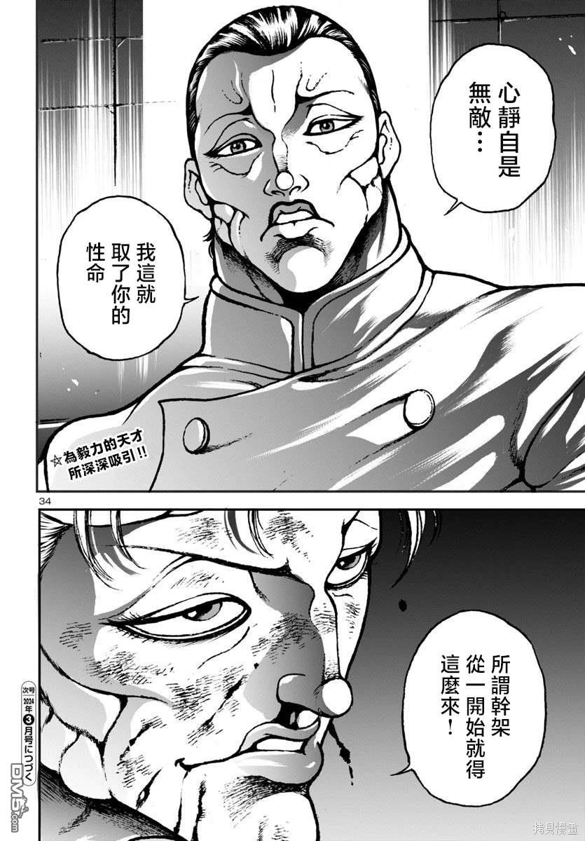 花之千春 第9话 第34页